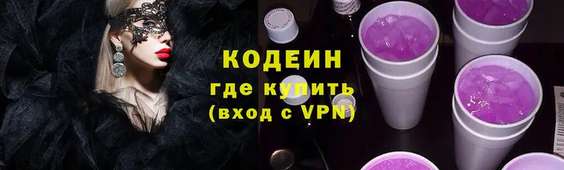 Кодеин Purple Drank  цена   Новоалтайск 